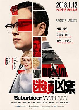迷鎮兇案(大結局)