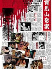 迷途與懲罰(大結局)