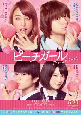 蜜桃女孩(大結局)