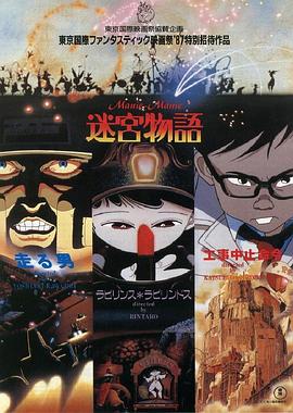 迷宮物語(大結局)