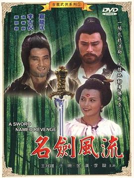 名劍風流(大結(jié)局)