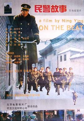 民警故事(大結局)