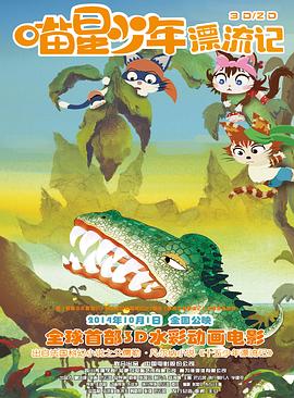喵星少年漂流記(大結局)