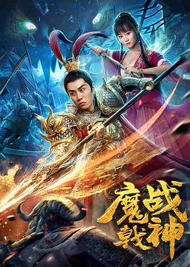 魔戟戰(zhàn)神(大結(jié)局)