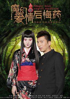 魔幻愛情后悔藥(大結局)