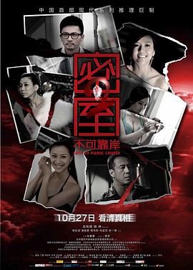 密室之不可靠岸(大結局)
