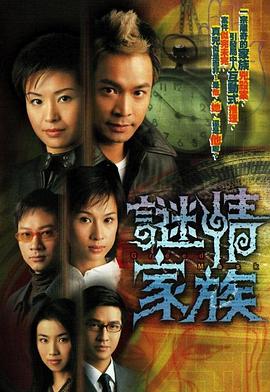 謎情家族第01集