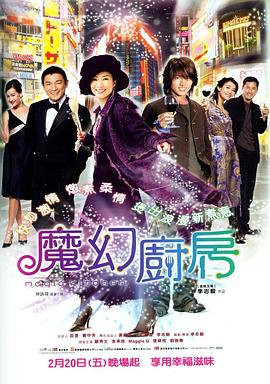 魔幻廚房(大結局)