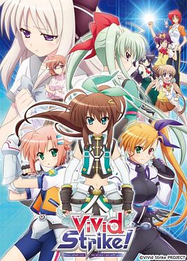 魔法少女奈葉ViVid Strike！第01集