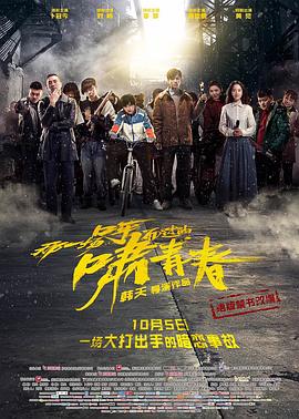 那一場呼嘯而過的青春(大結局)