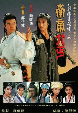 南帝北丐粵語第01集