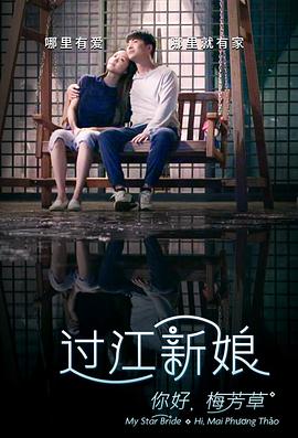 你好！梅芳草(大結(jié)局)