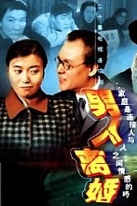 男人離婚第01集