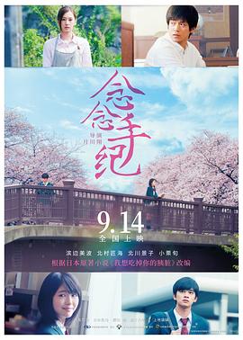 念念手紀HD國語