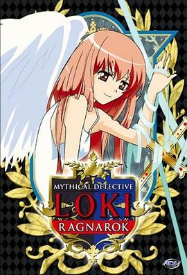 魔偵探洛基 RAGNAROK第01集