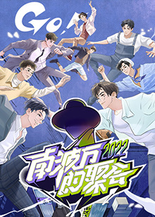 南波萬的聚會第20221030期