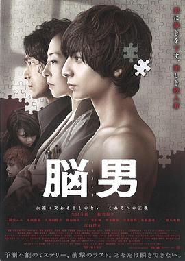 腦男(大結(jié)局)