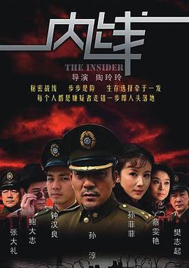 內線第01集