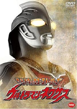奈克瑟斯奧特曼第01集