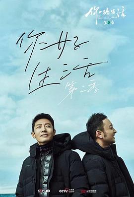 你好生活第二季第01期