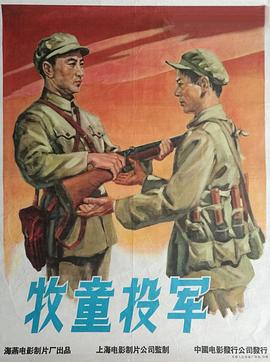 牧童投軍(大結局)