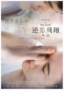 逆光飛翔(大結(jié)局)