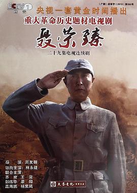 聶榮臻第01集