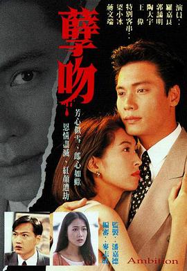 孽吻1996國語第01集