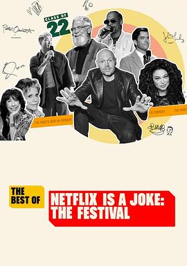 Netflix真搞笑喜劇節(jié)精選(大結(jié)局)