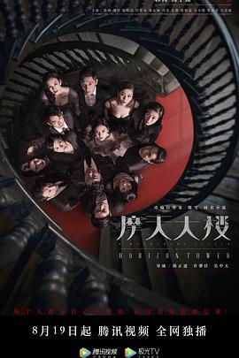 摩天大樓2020第01集