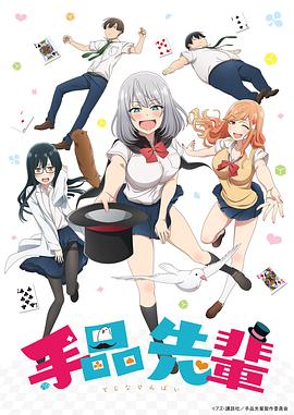 魔術學姐第01集