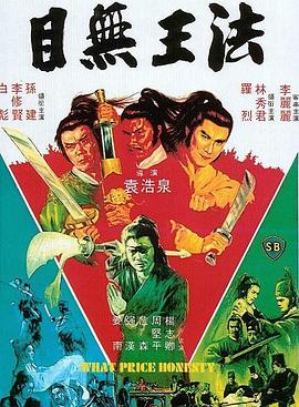 目無王法(大結局)