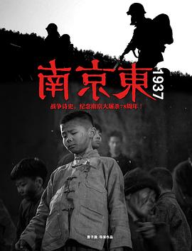 南京東1937(大結(jié)局)