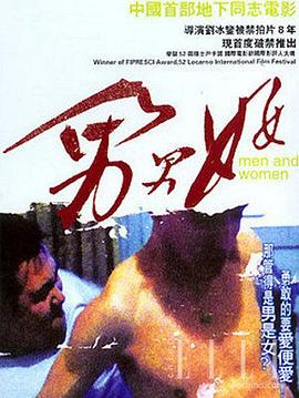 男男女女(大結局)