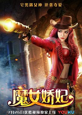 魔女嬌妃(大結局)
