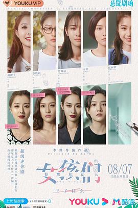 女孩們在那年夏天第01集