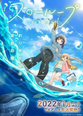 女孩的釣魚慢活第01集