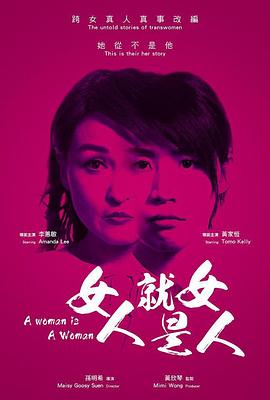 女人就是女人2018(大結局)