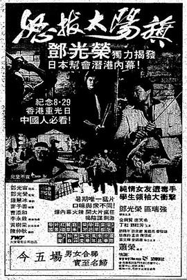 怒拔太陽旗(大結局)