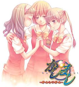 女生愛女生第01集