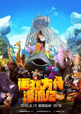 諾亞方舟漂流記HD國語