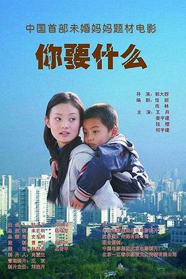 你要什么(大結局)