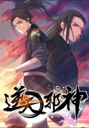 逆天邪神 動態漫畫第一季第01集