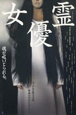 女優靈(大結局)