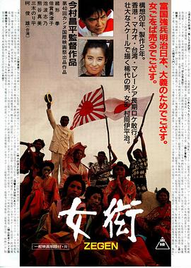 女衒(大結局)