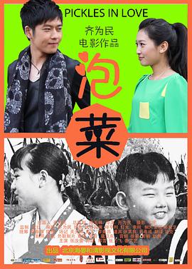 泡菜(大結局)