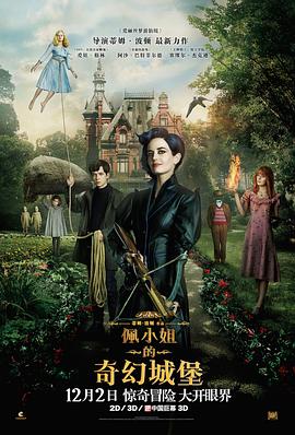 佩小姐的奇幻城堡(大結局)