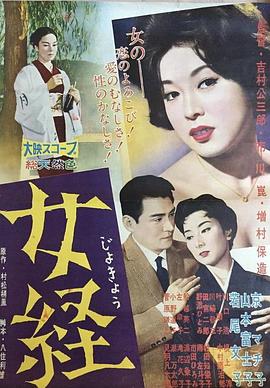 女經(大結局)