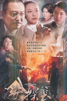 女探長第01集