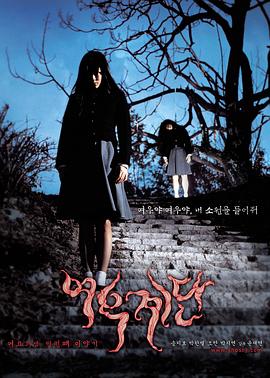 女高怪談3：狐貍階梯(大結局)